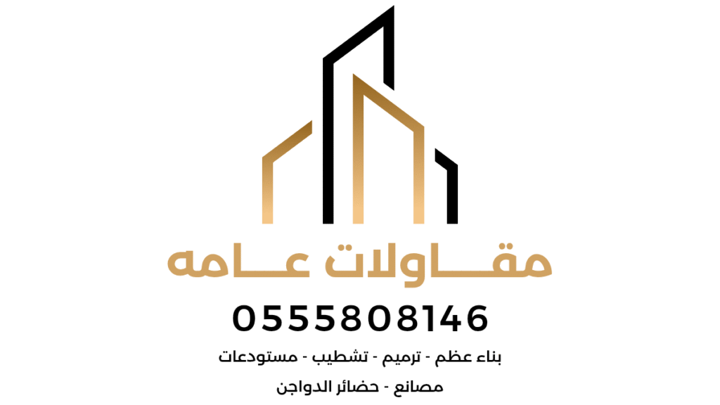مقاولات عامه جده